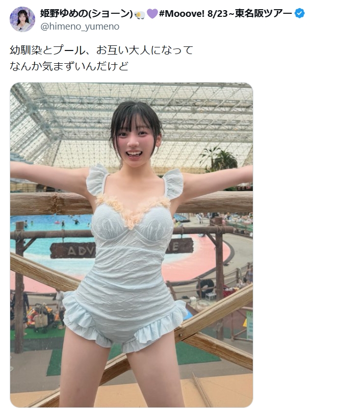 姫野ゆめののXから