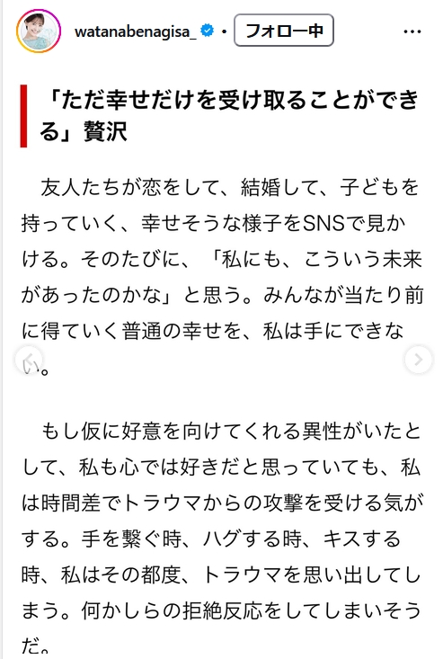 渡邊渚のインスタグラムから