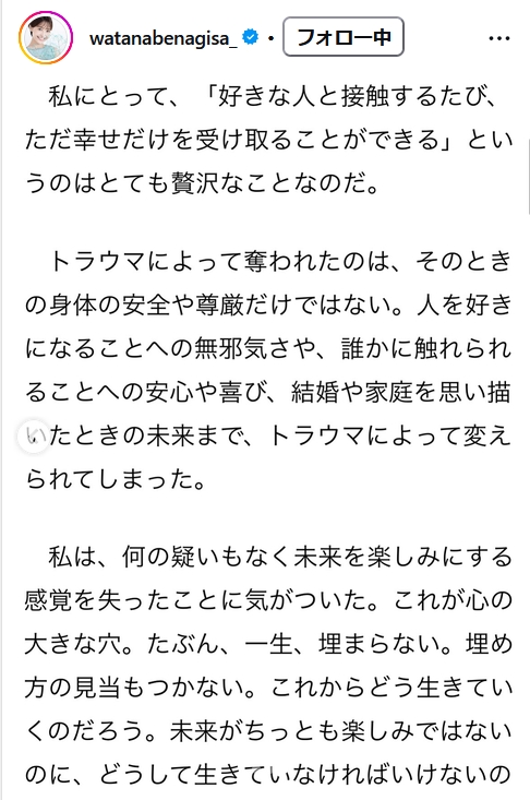 渡邊渚のインスタグラムから