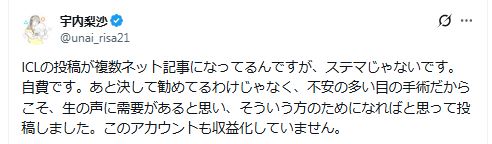 宇内梨沙が自身の手術巡るX投稿に言及（Xから）