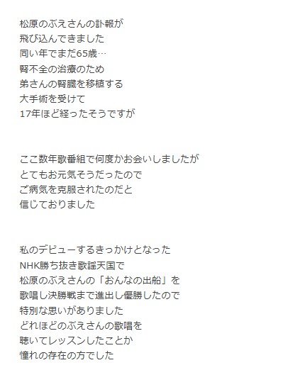 藤あや子のブログから