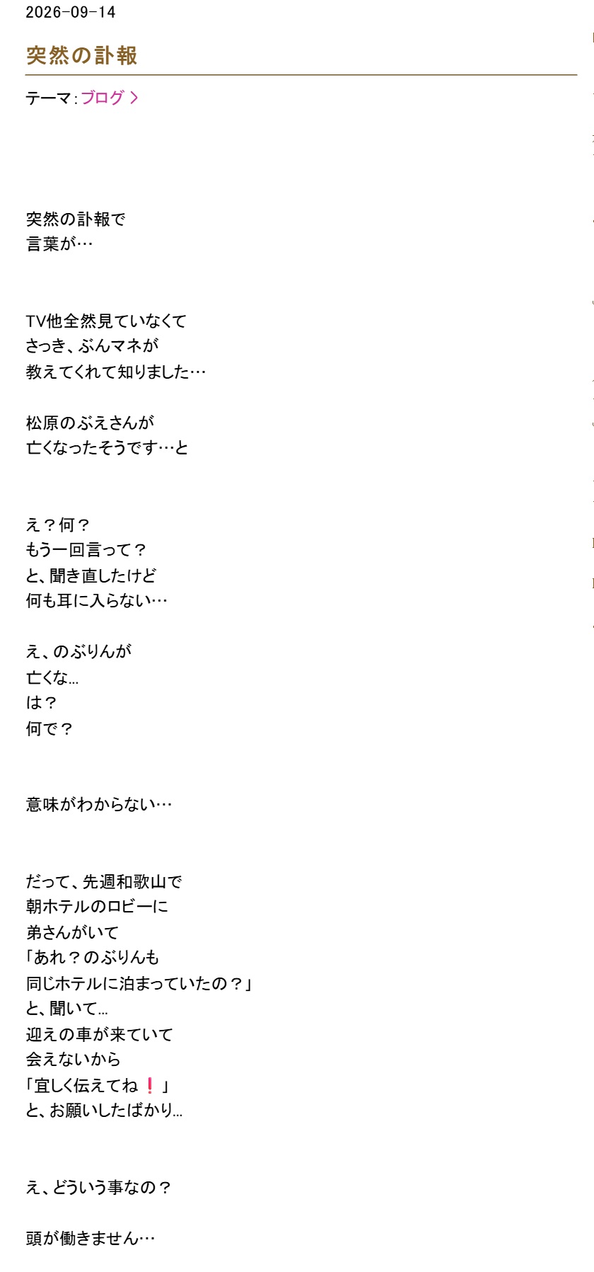 松村和子のブログから