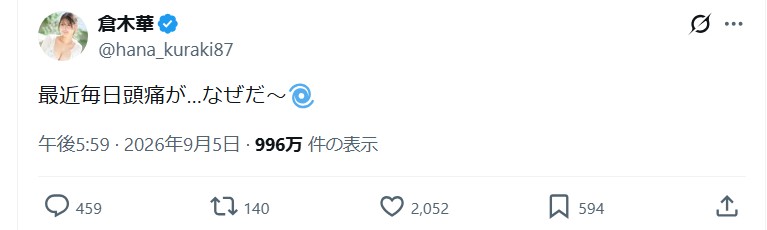 倉木華さんのＸから