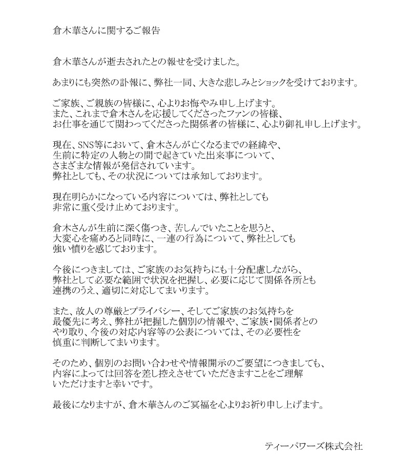 ティーパワーズ公式サイトから