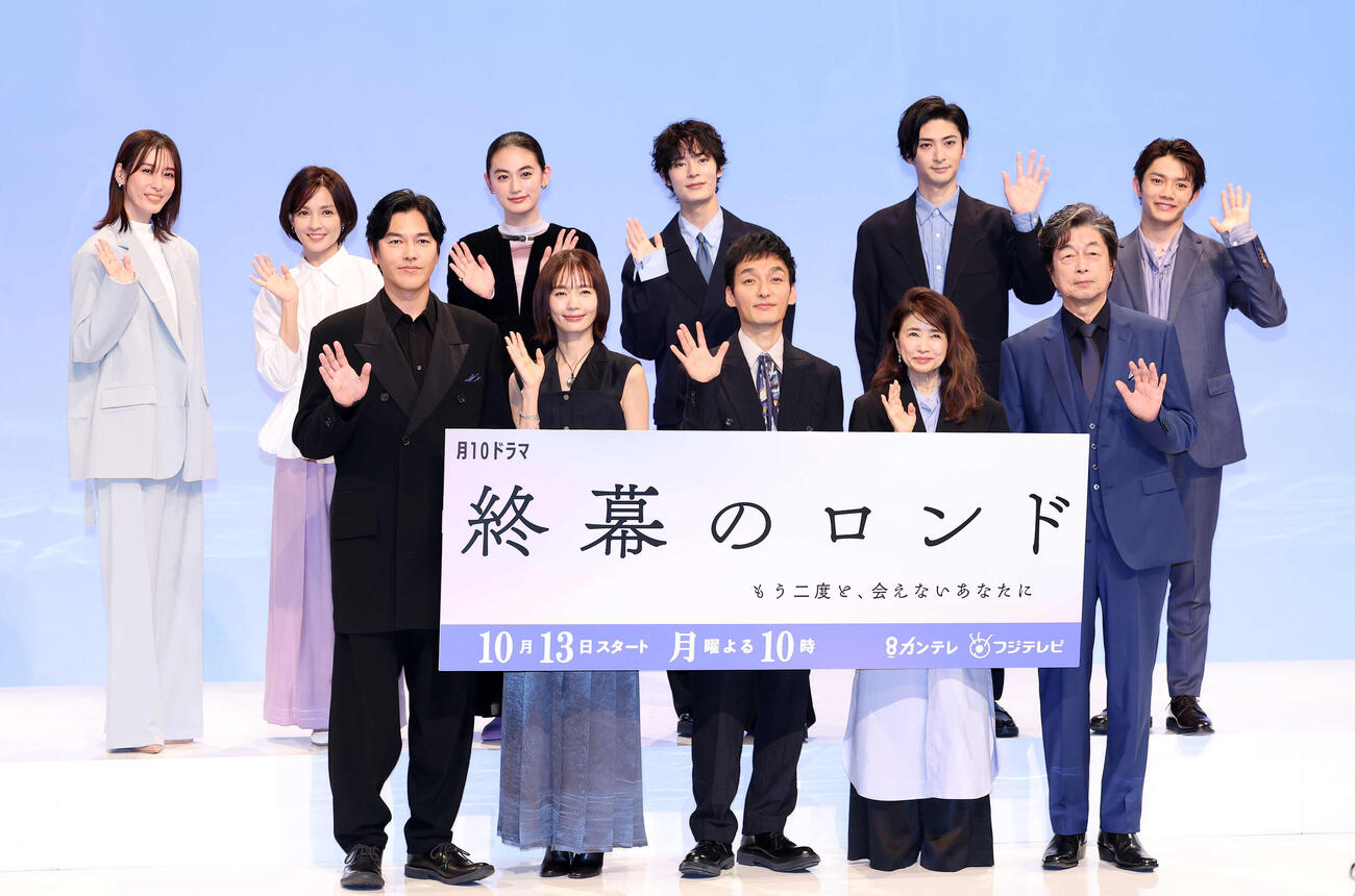 2025年10月「終幕のロンド」の制作発表で写真に納まる、前列左から、要潤、中村ゆり、草彅剛、風吹ジュン、中村雅俊、後列左から月城かなと、国仲涼子、八木莉可子、塩野瑛久、古川雄大、小澤竜心