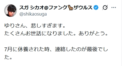 スガシカオのXから