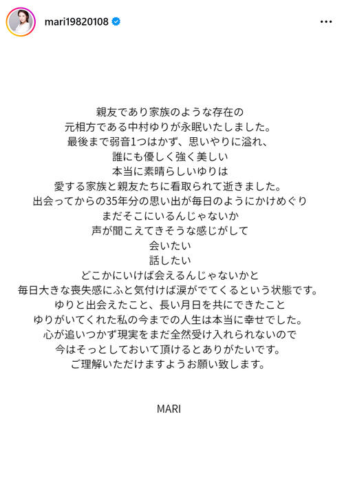 中村ゆりさん35年来友人で「元相方」MARI「愛する家族と親友たちに看取られて逝きました」