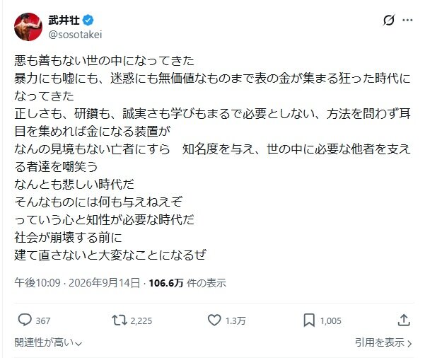 武井壮のXから