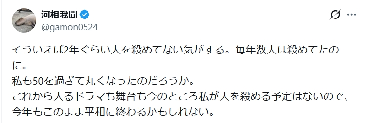 河相我聞のXから