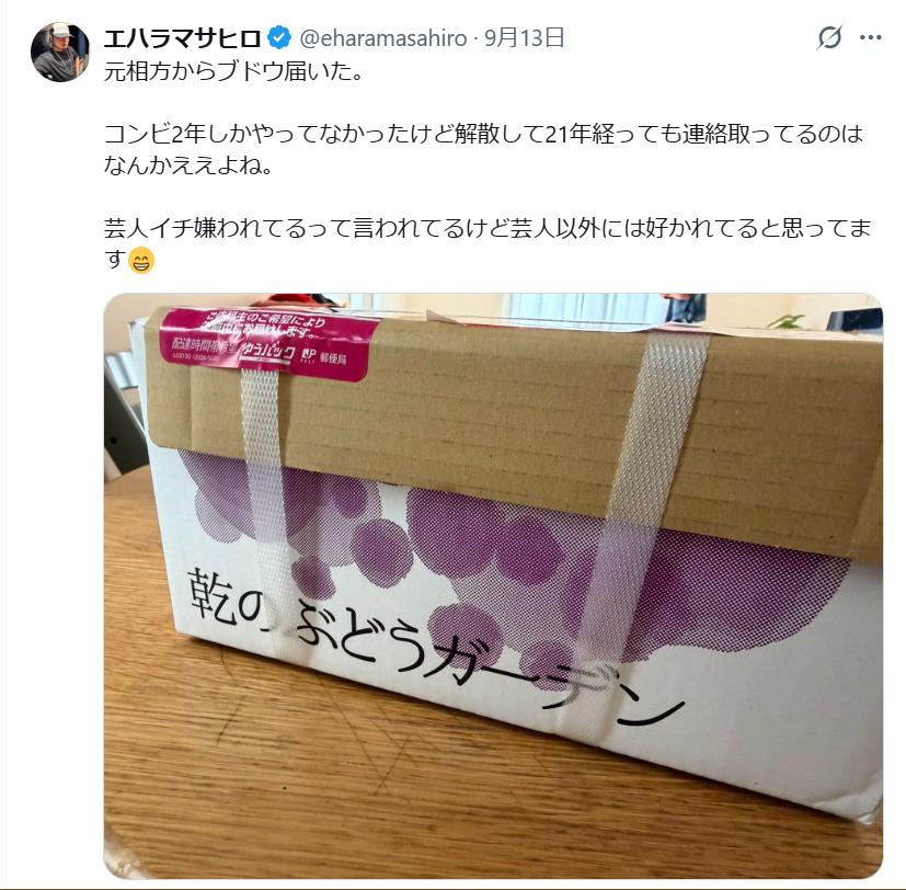 エハラマサヒロのXから