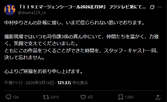 フジテレビ系ドラマ「119エマージェンシーコール」の公式Xから