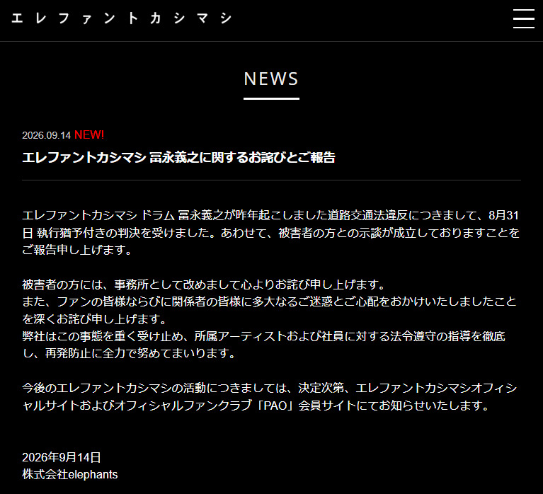 エレファントカシマシ公式サイトから