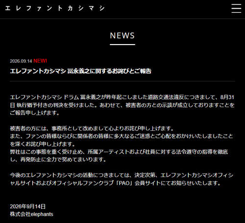 【全文】人気ロックバンドドラマー、執行猶予付き判決受けていた「お詫びとご報告」発表