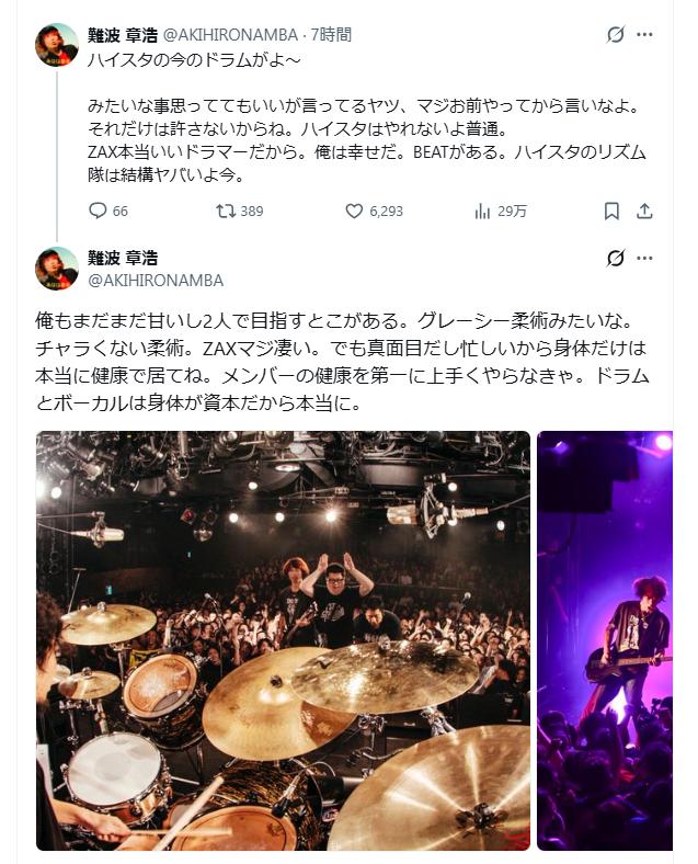 難波章浩のXから