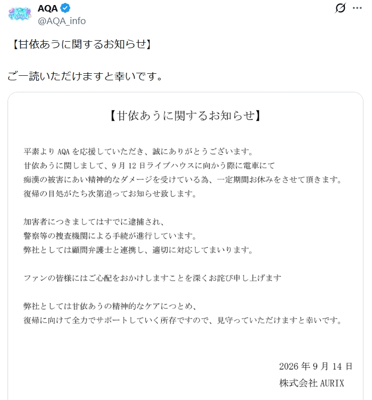 AQAのXから