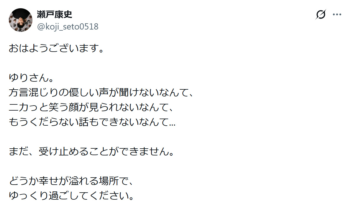 瀬戸康史のXから