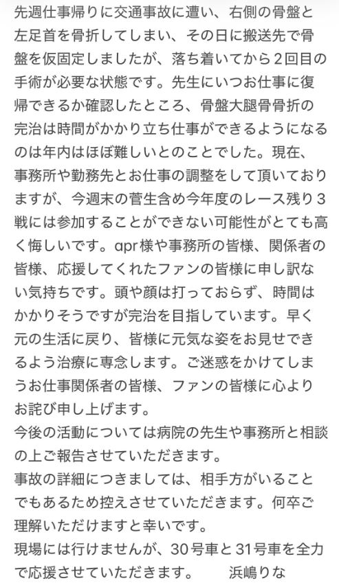 浜嶋りなのXから
