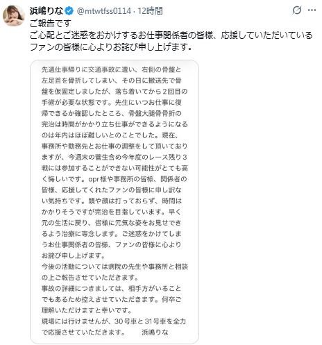 浜嶋りなのXから