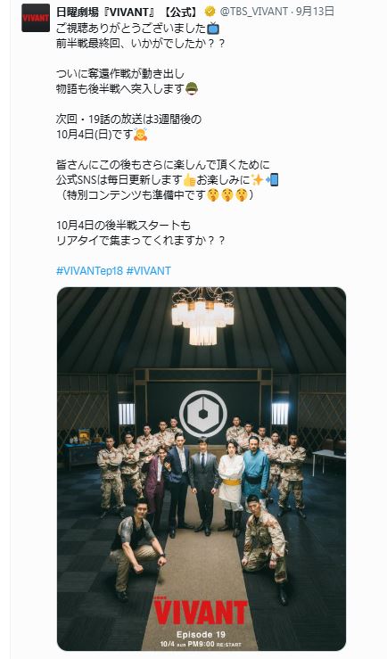 「VIVANT」公式Xから