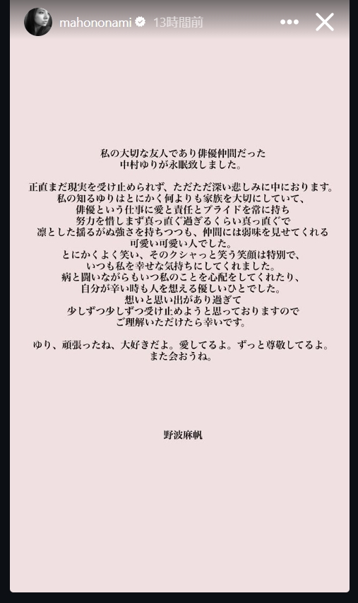野波麻帆のインスタグラムから