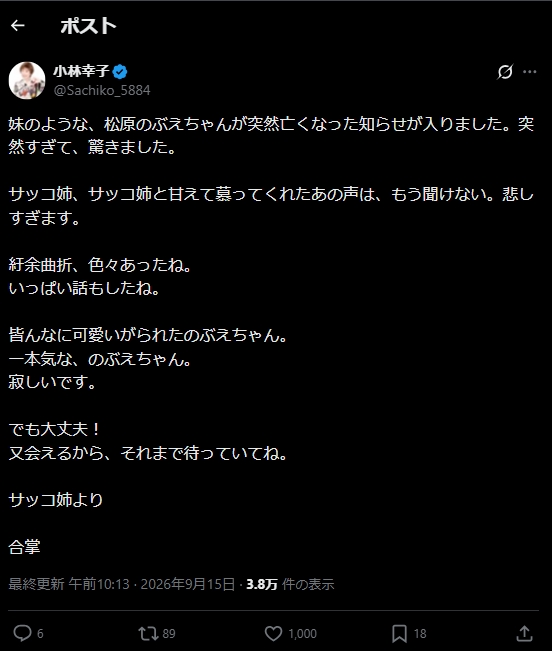 小林幸子のＸから