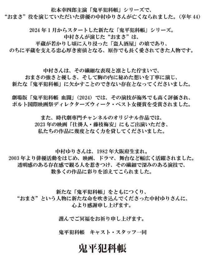 鬼平犯科帳の公式Xから
