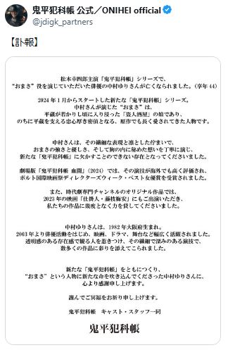 鬼平犯科帳の公式Xから