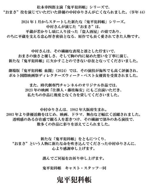 時代劇シリーズ「鬼平犯科帳」が中村ゆりさんを追悼「おまさに新たな命吹き込んでくださった」