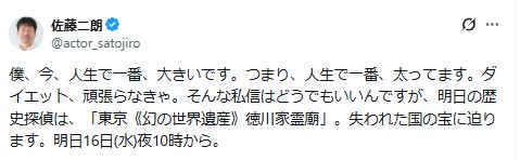 佐藤二朗のXから