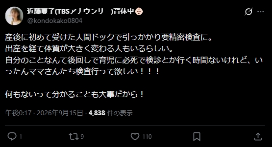 近藤夏子アナのXから