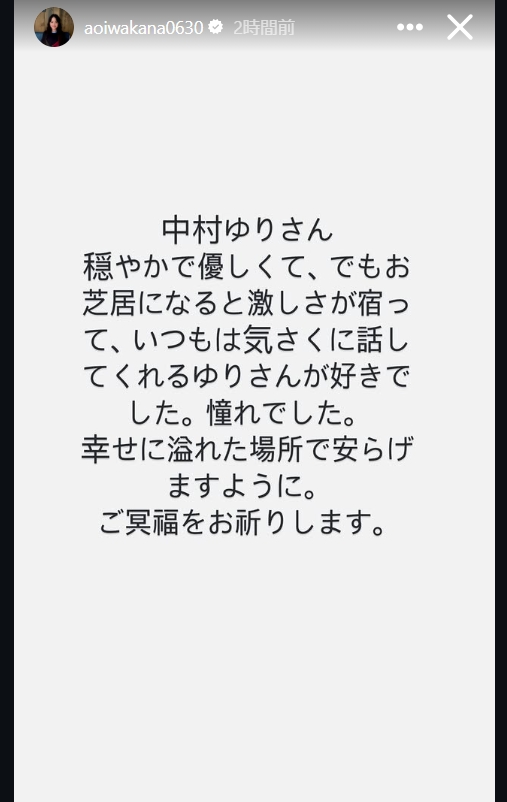 葵わかなのインスタグラムから