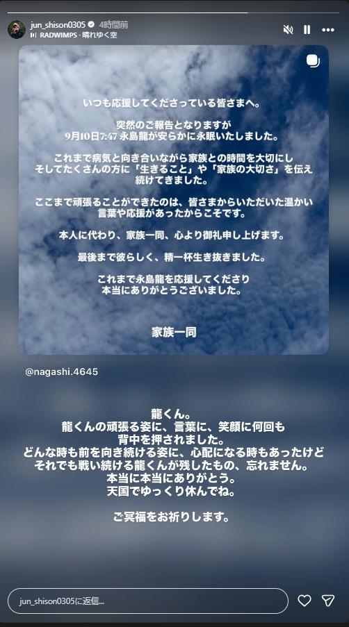 志尊淳が共演した永島龍さんを追悼（インスタグラムから）