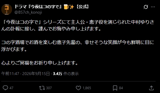 「今夜はコの字で」の公式Xから