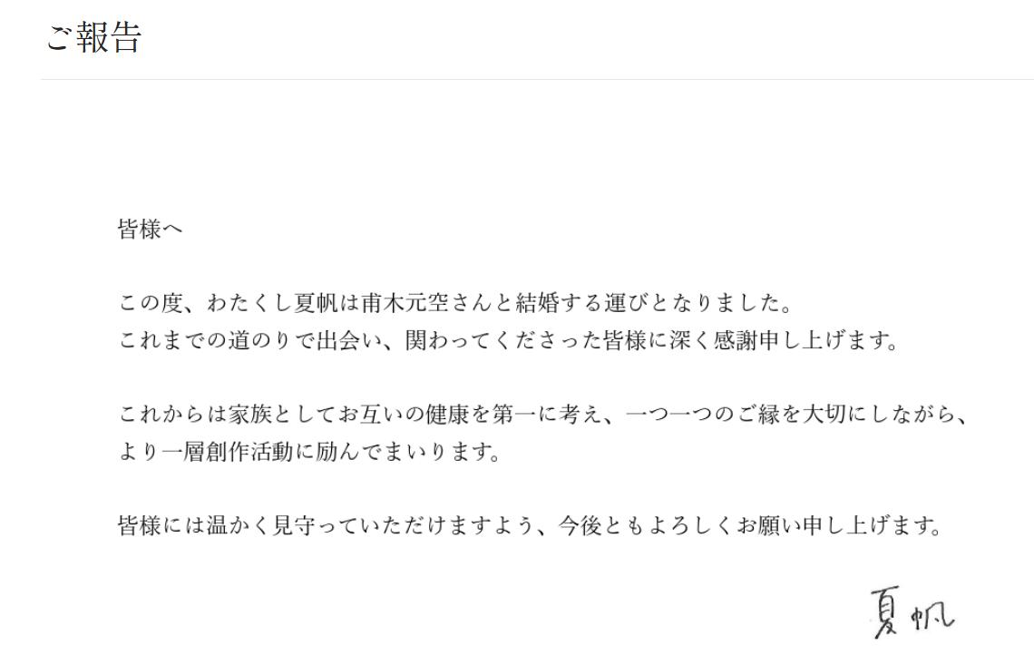 夏帆の公式サイトから