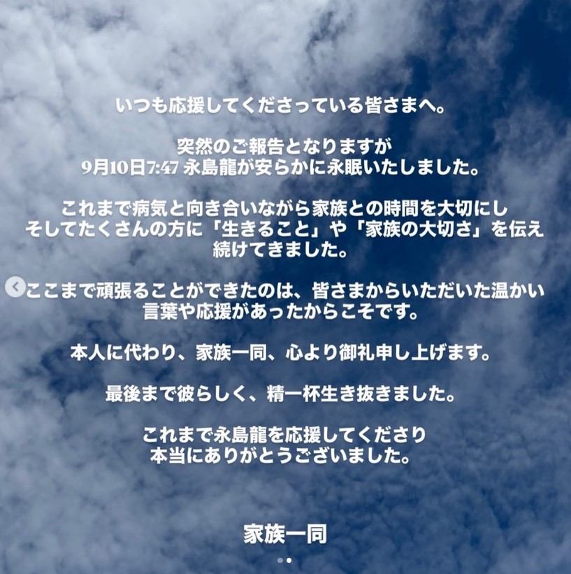 永島龍さんのインスタグラムから