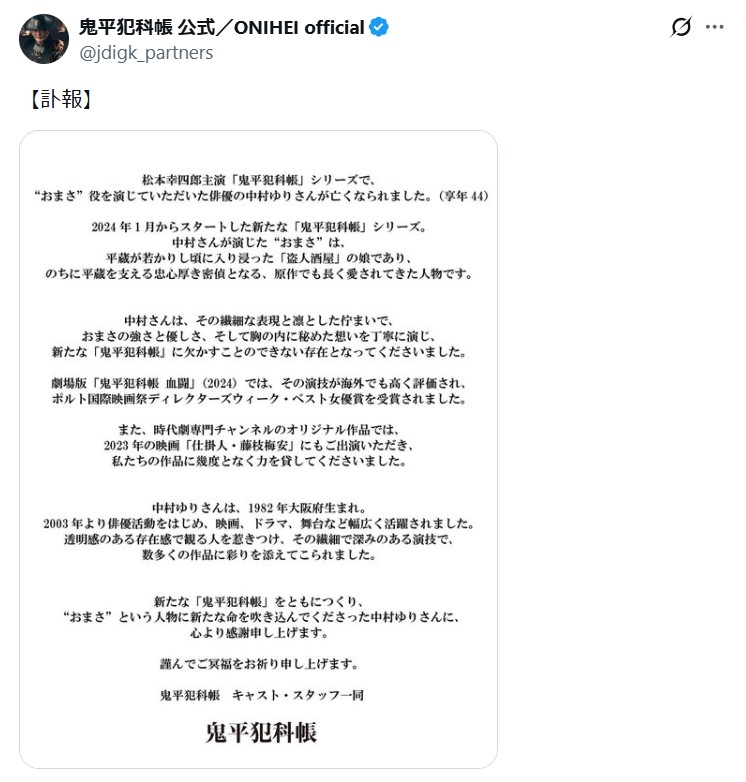 鬼平犯科帳の公式Xから