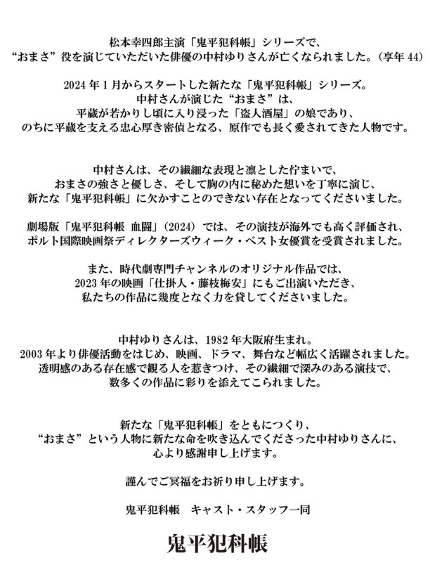 鬼平犯科帳の公式Xから