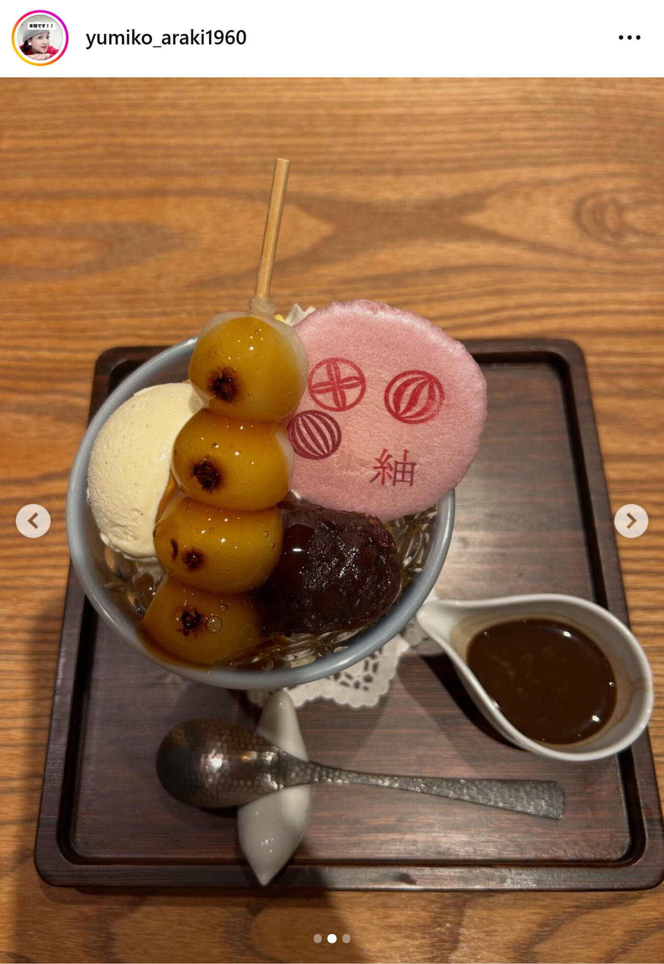 荒木由美子のインスタグラムから