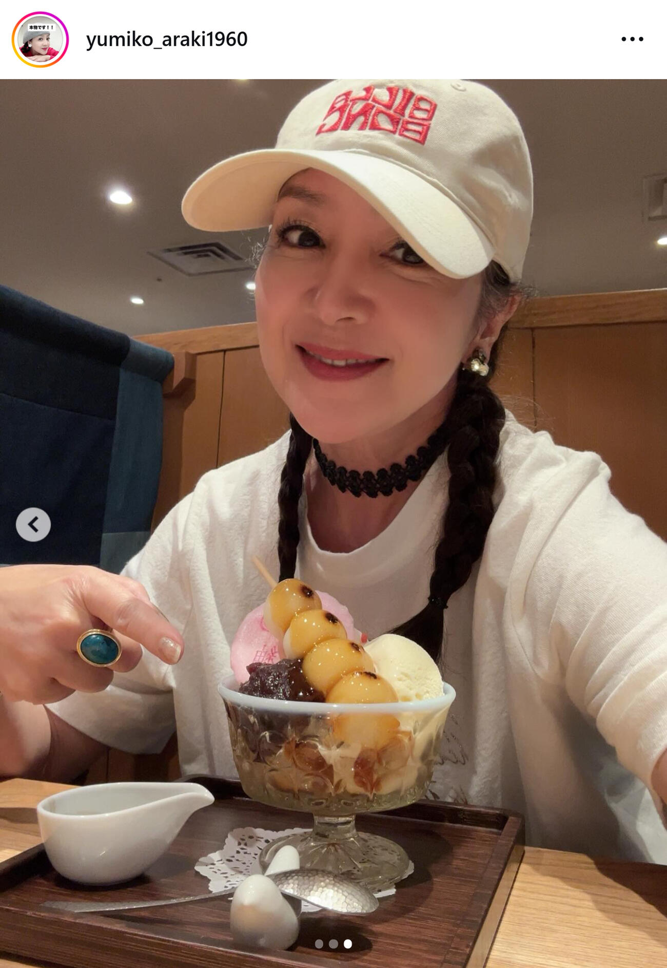 荒木由美子のインスタグラムから
