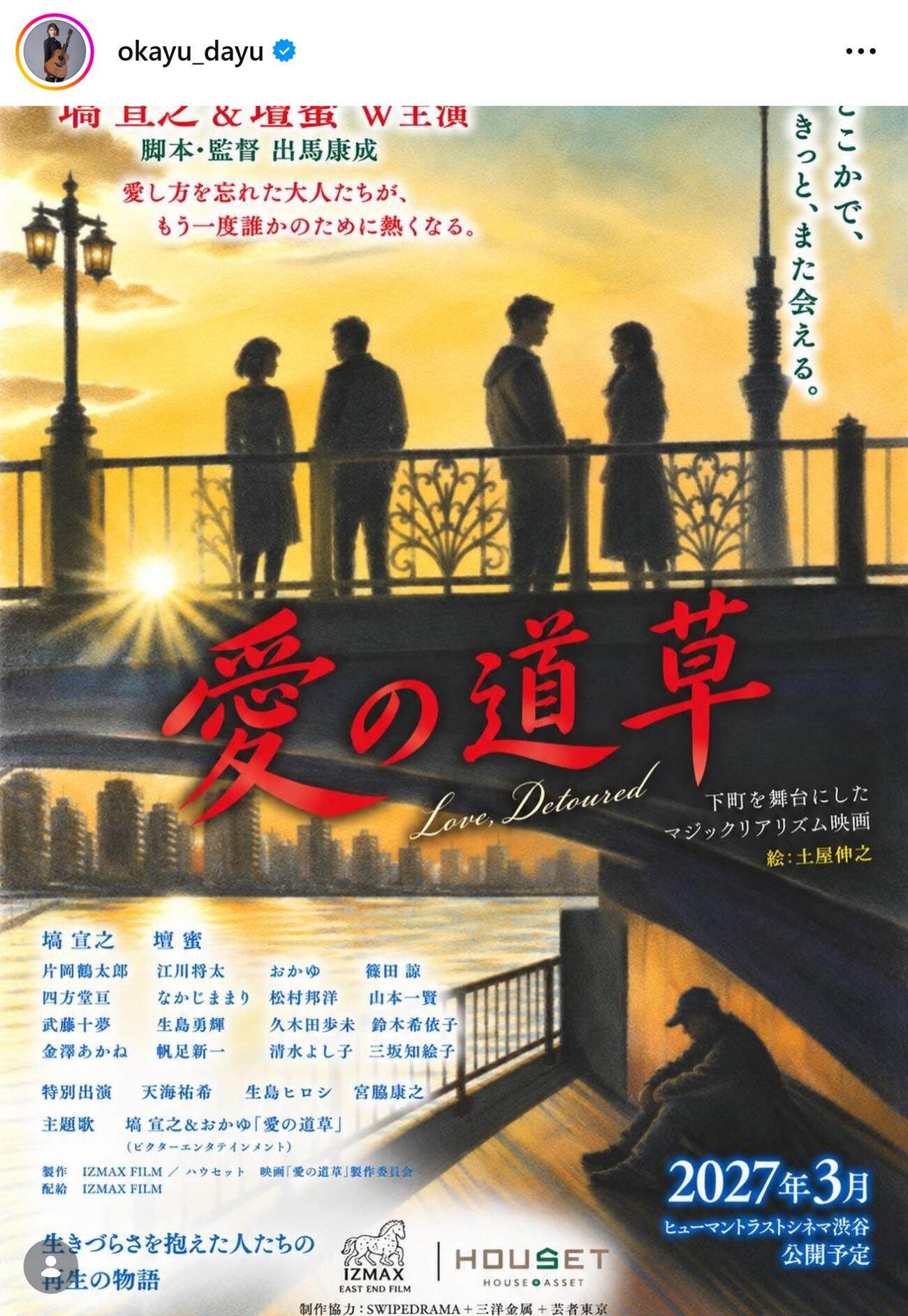 おかゆが公開したポスタービジュアル（おかゆのインスタグラムから）