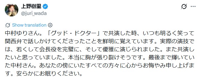上野樹里のX