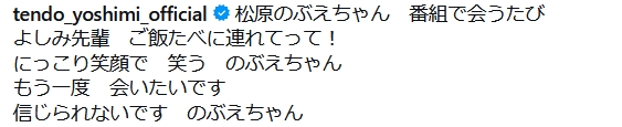 天童よしみのインスタグラムから