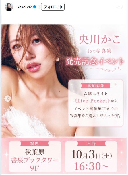 央川かこのインスタグラムから
