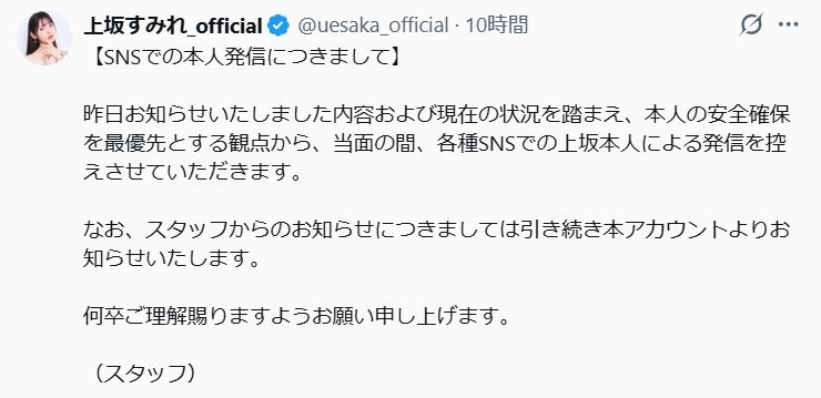 上坂すみれのXから