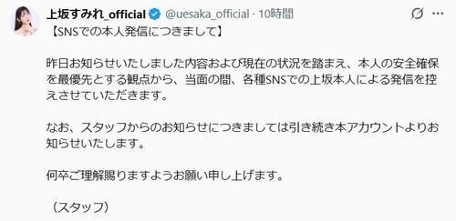 上坂すみれ、本人発信休止を発表　危害加える複数の脅迫で安全確保最優先　被害申告し警察捜査中