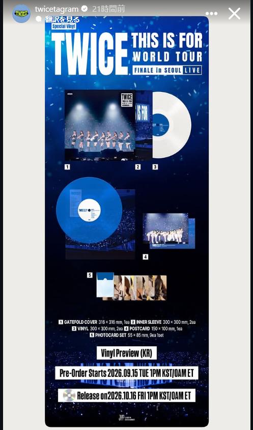TWICEのインスタグラムから