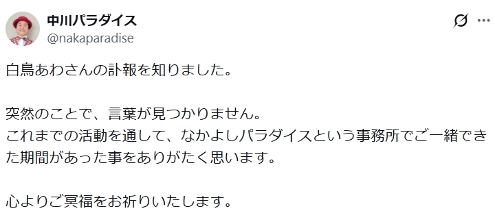 中川パラダイスのXから