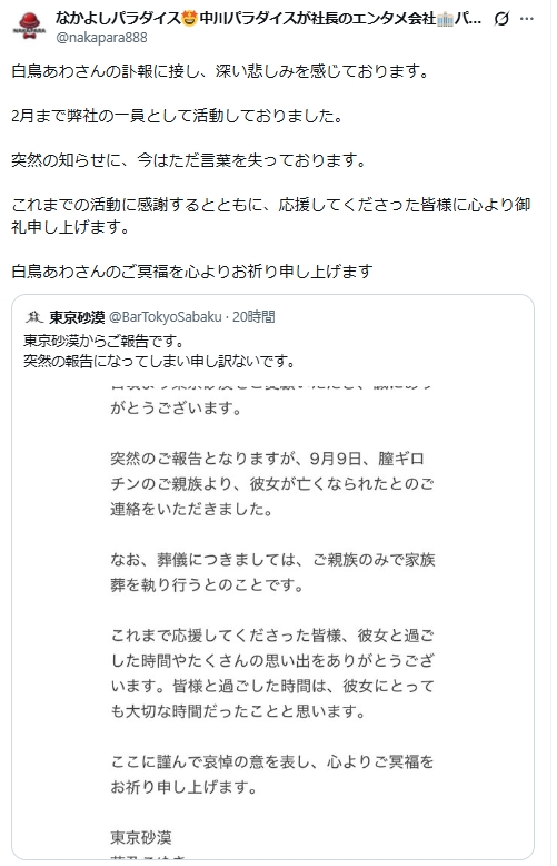 なかよしパラダイスのXから