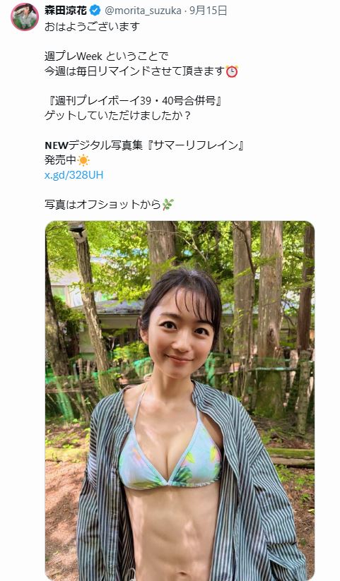 森田涼花のXから