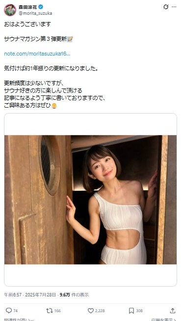 森田涼花のXから　2025年7月28日のポスト